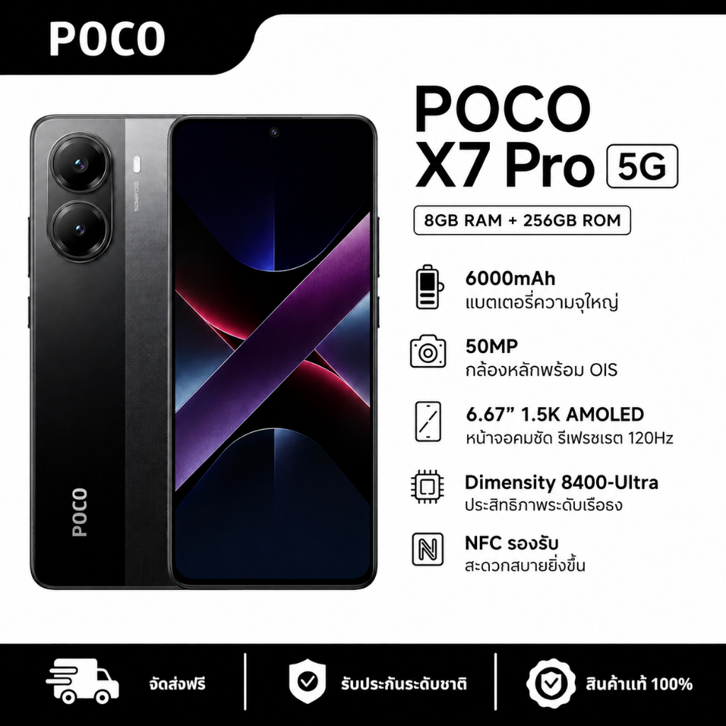 POCO X7 Pro 5G สมาร์ทโฟน (8GB+256GB) จอ 6.67" แบตอึด 6000mAh ชาร์จไว 90W เครื่องแท้ ประกันศูนย์ 1 ปี