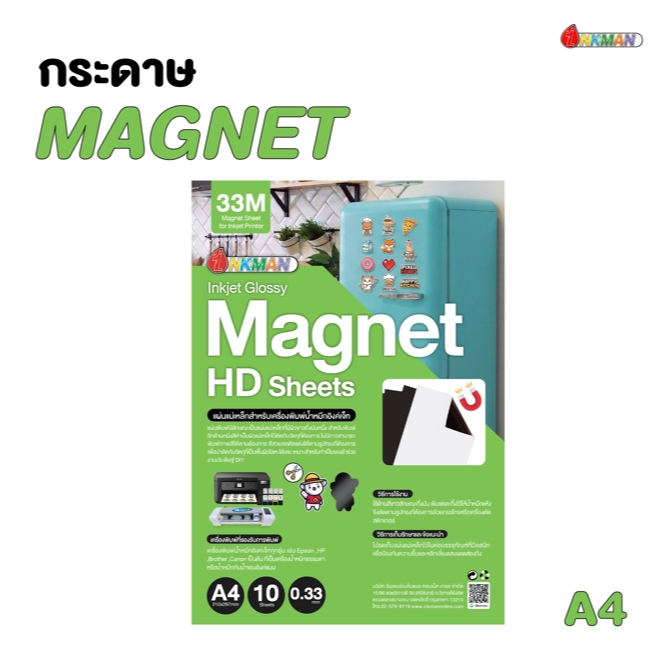 แผ่นแม่เหล็ก Magnet HD Sheets ขนาด A4
