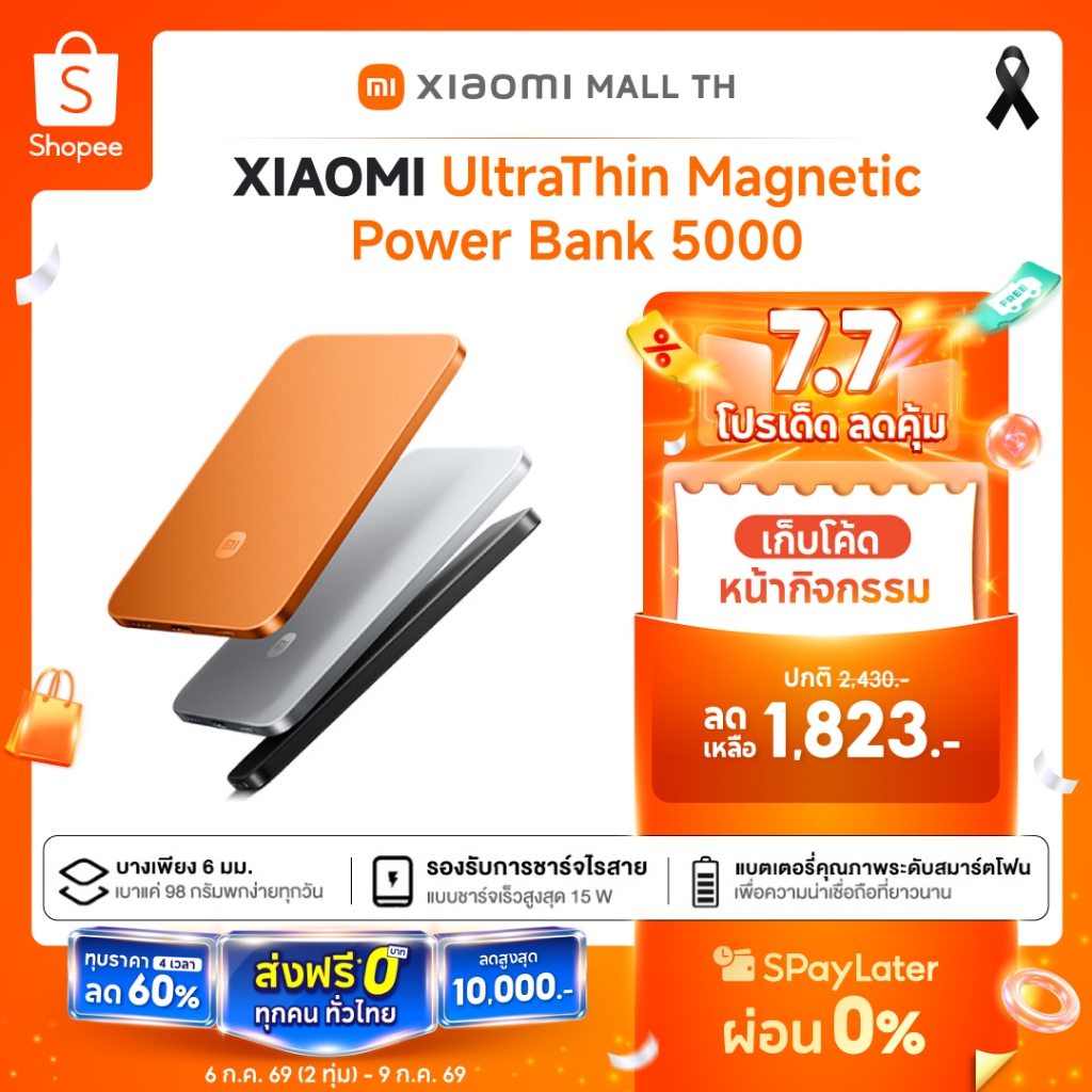 [NEW] XIAOMI UltraThin Magnetic Power Bank 5000 ชาร์จไร้สายเร็วสูงสุด 15W บางเพียง 6 มม. เบาแค่ 98 กรัม พกง่ายทุกวัน