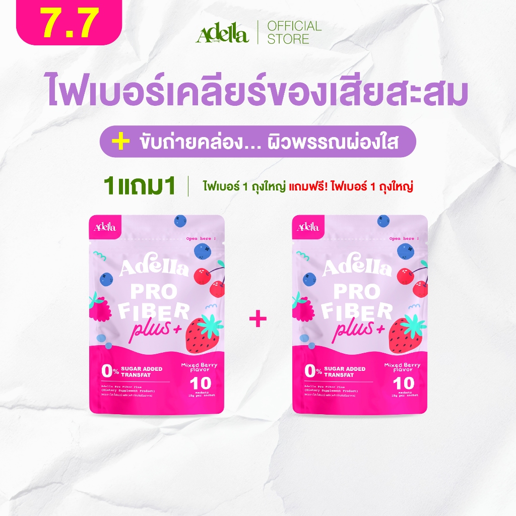 โปรพิเศษ 1แถม1 Adella Pro Fiber Plus สูตรใหม่❗ไฟเบอร์อเดลล่า ไฟเบอร์จากพืชธรรมชาติ ใยอาหารสูง ช่วยดูแลสมดุลลำไส้
