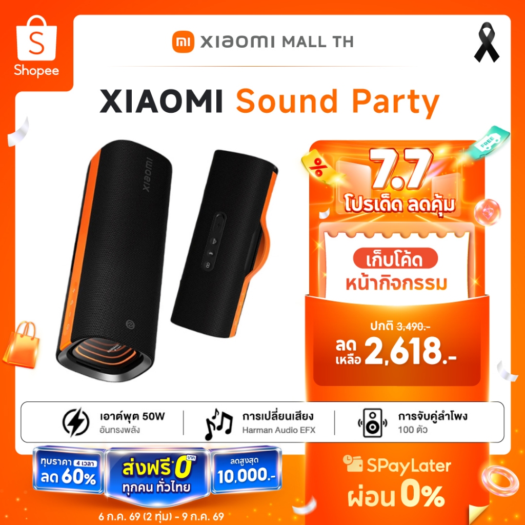 [HOT] XIAOMI Sound Party Bluetooth Speaker ลําโพง กำลังไฟ 50W Harman AudioEFX การปรับแต่ง เอฟเฟกต์แสง3มิติ ลำโพงบลูทูธ