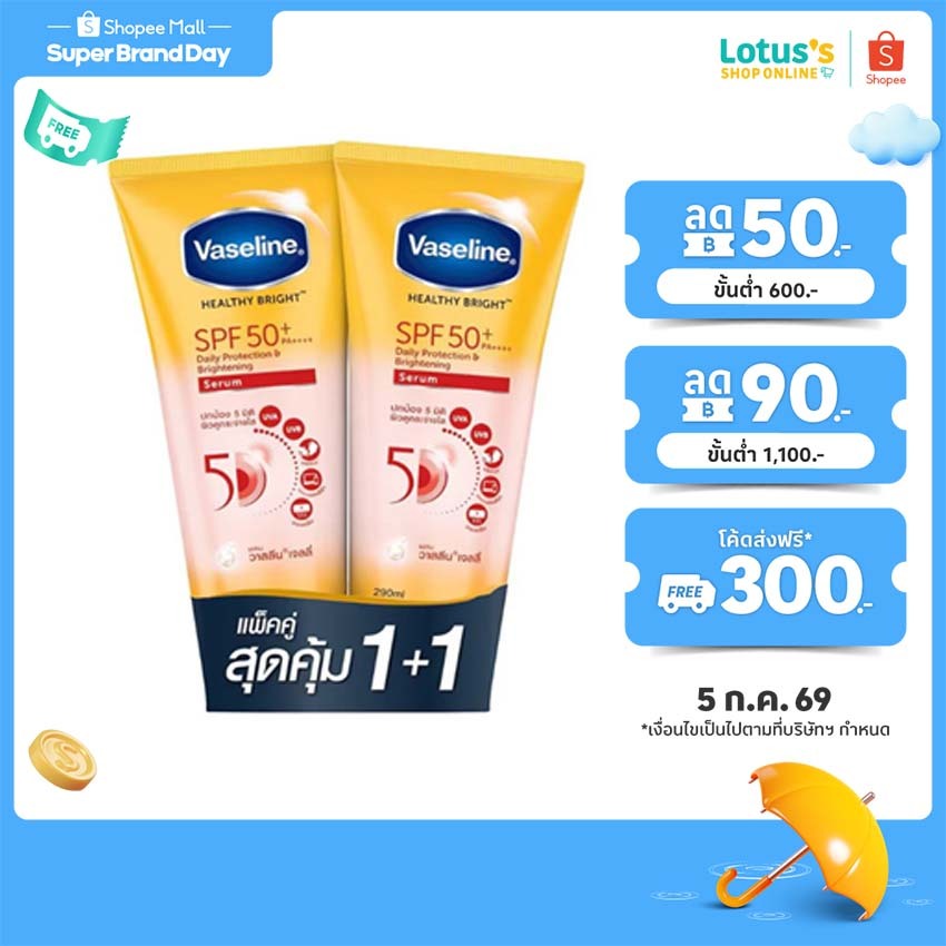 [แพ็คคู่] วาสลีน เฮลธี้ ไบร์ท เอส พี เอฟ 50+ พี เอ 290 มล. VASELINE HEALTHY BRIGHT SPF 50 + PA 290 ML X 2.
