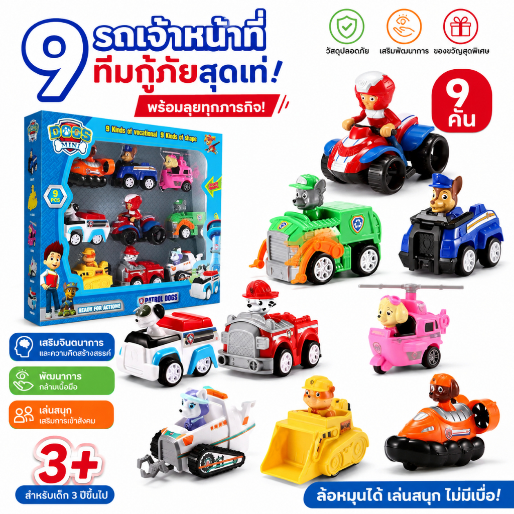 ของเล่น Paw Patrol ของเล่นแปลงร่าง ชุดครบชุด รถแปลงร่าง ของเล่นเด็ก รถของเล่นแปลงร่างสุนัขหุ่นยนต์