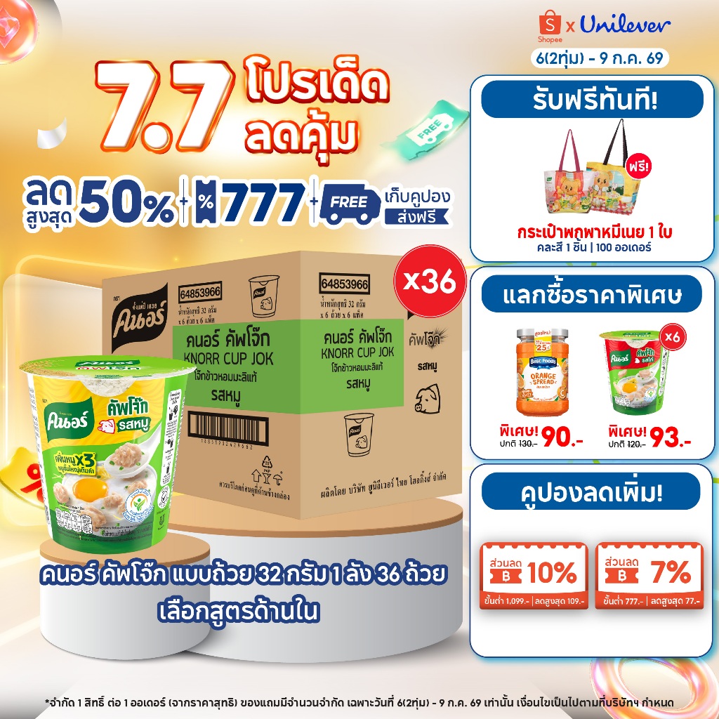 [ยกลัง] Knorr cup jok  32 - 48 g. 36 - 48 cup คนอร์ คัพโจ๊ก แบบถ้วย32 กรัม 1 ลัง 36 - 48 ถ้วย
