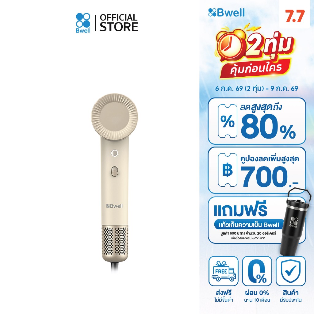 Bwell ไดร์เป่าผม BLDC รุ่น BDR-02