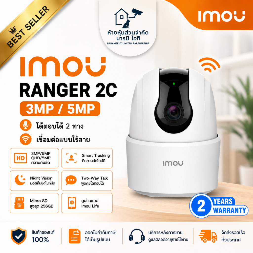 (ขายดีสุด) IMOU Ranger 2C คมชัด 3ล้าน 5ล้าน โต้ตอบได้ หมุนได้ 355องศา รับประกัน 2ปี