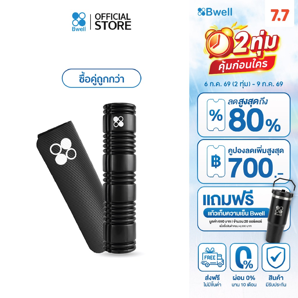 Bwell เสื่อโยคะหนาพิเศษ 12 mm รุ่น Move สีดำ +  Foam Roller โฟมคลายกล้ามเนื้อปวดเมื่อย
