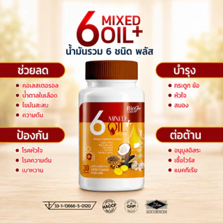 BIOJO น้ำมันสกัดเย็น 6 ชนิด พลัส [2 กระปุก 60 เม็ด] ช่วยปรับสมดุลน้ำตาล ความดัน ไขมัน คอเลสเตอรอล