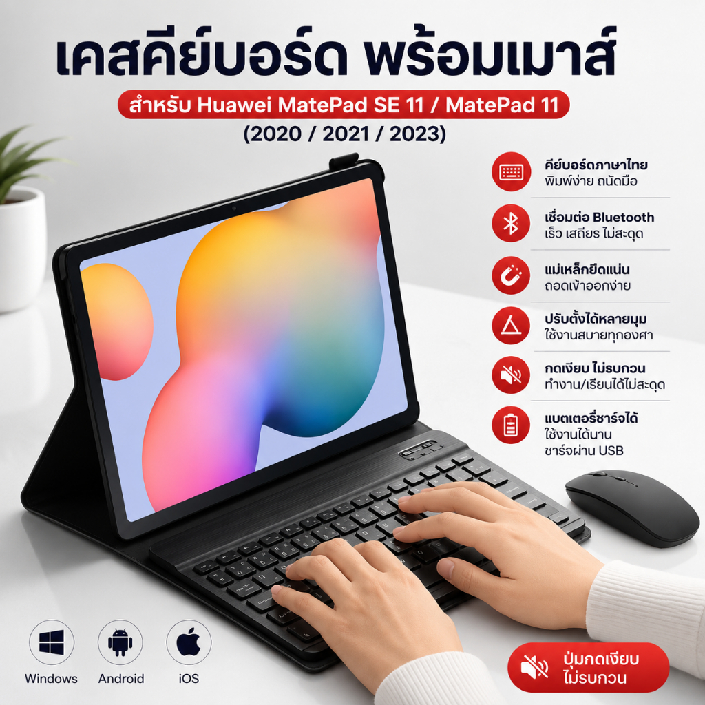 *แป้นไทย เคสคีย์บอร์ด เคส Huawei MatePad SE 11