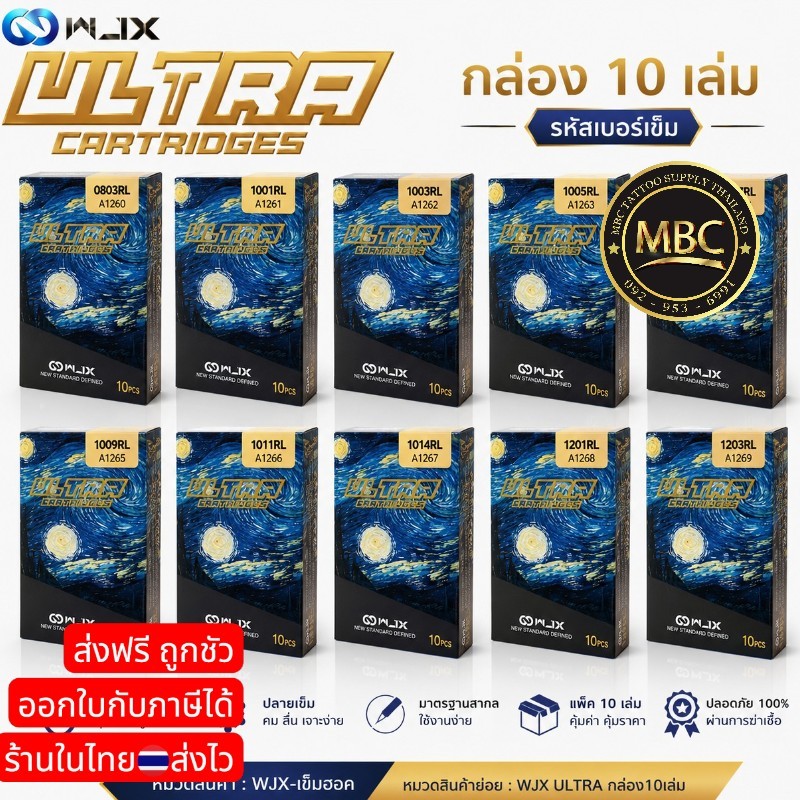 เข็มสักลาย WJX ULTRA 10pcs  กล่อง 10ชิ้น