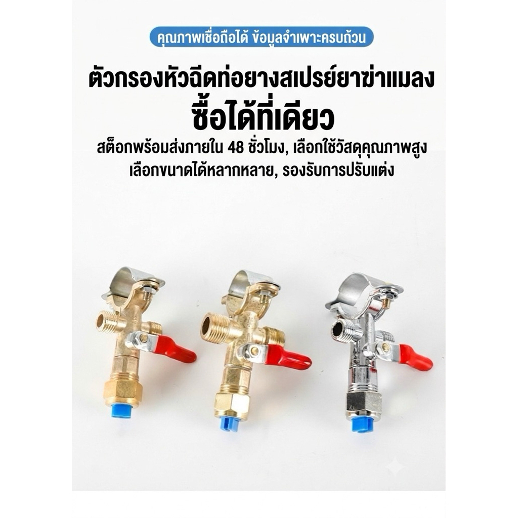 ชุดหัวพ่นยา ใช้สำหรับกางปีกรถไถพ่นยา