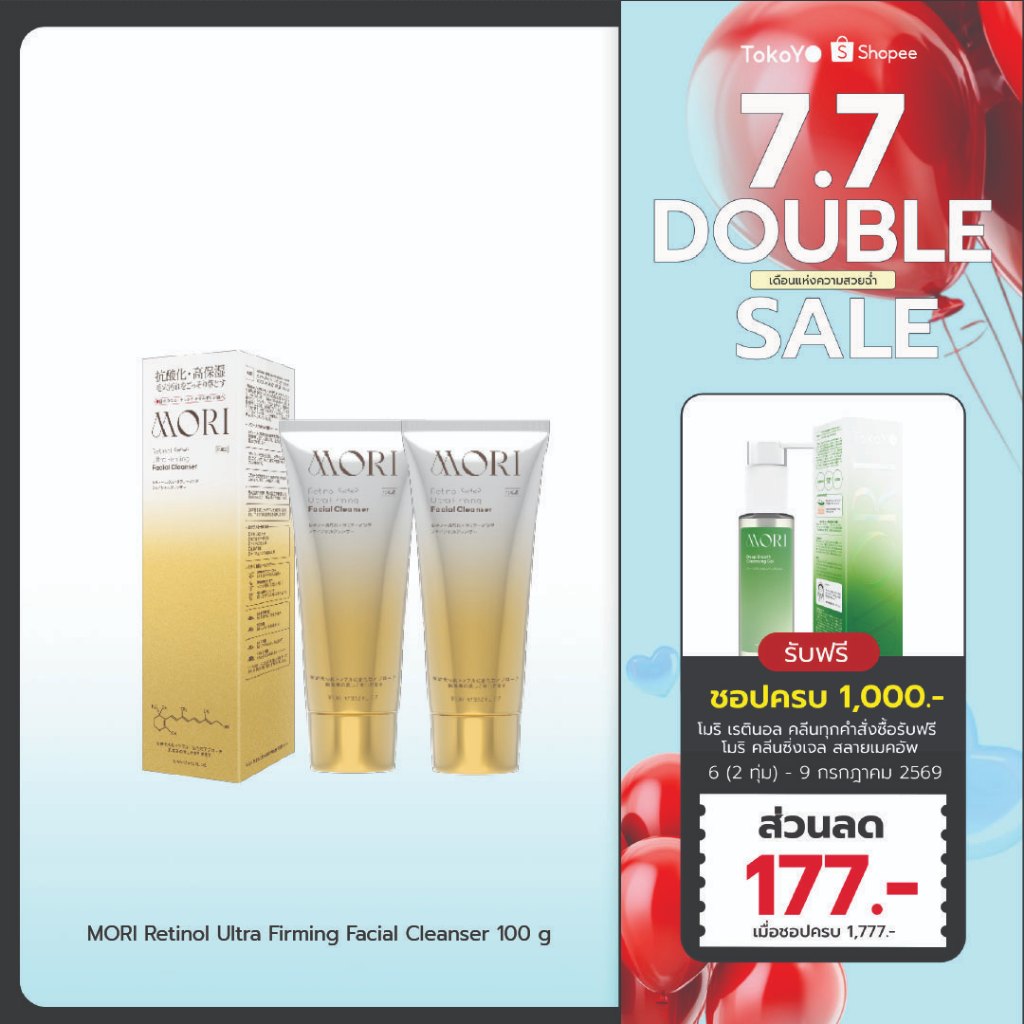 [ซื้อ 2 ชิ้นถูกกว่า] MORI Retinol Ultra Firming Facial Cleanser | โมริ เรตินอล อัลตร้า เฟิร์มมิ่ง คลีนเซอร์ 100g