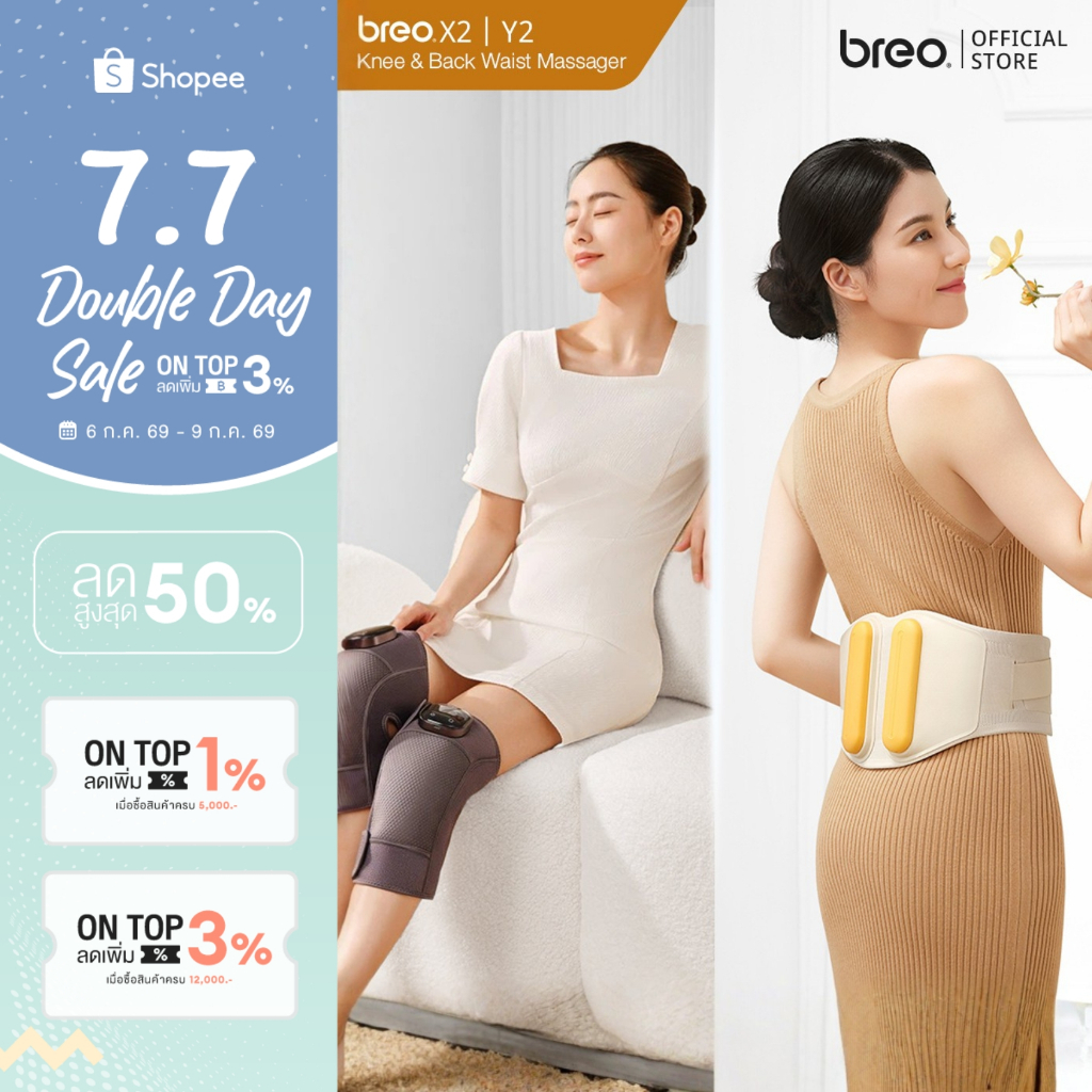 breo Bundles Set เครื่องนวดพยุงเข่า รุ่น X2 + เครื่องนวดพยุงหลังและเอว รุ่น Y2