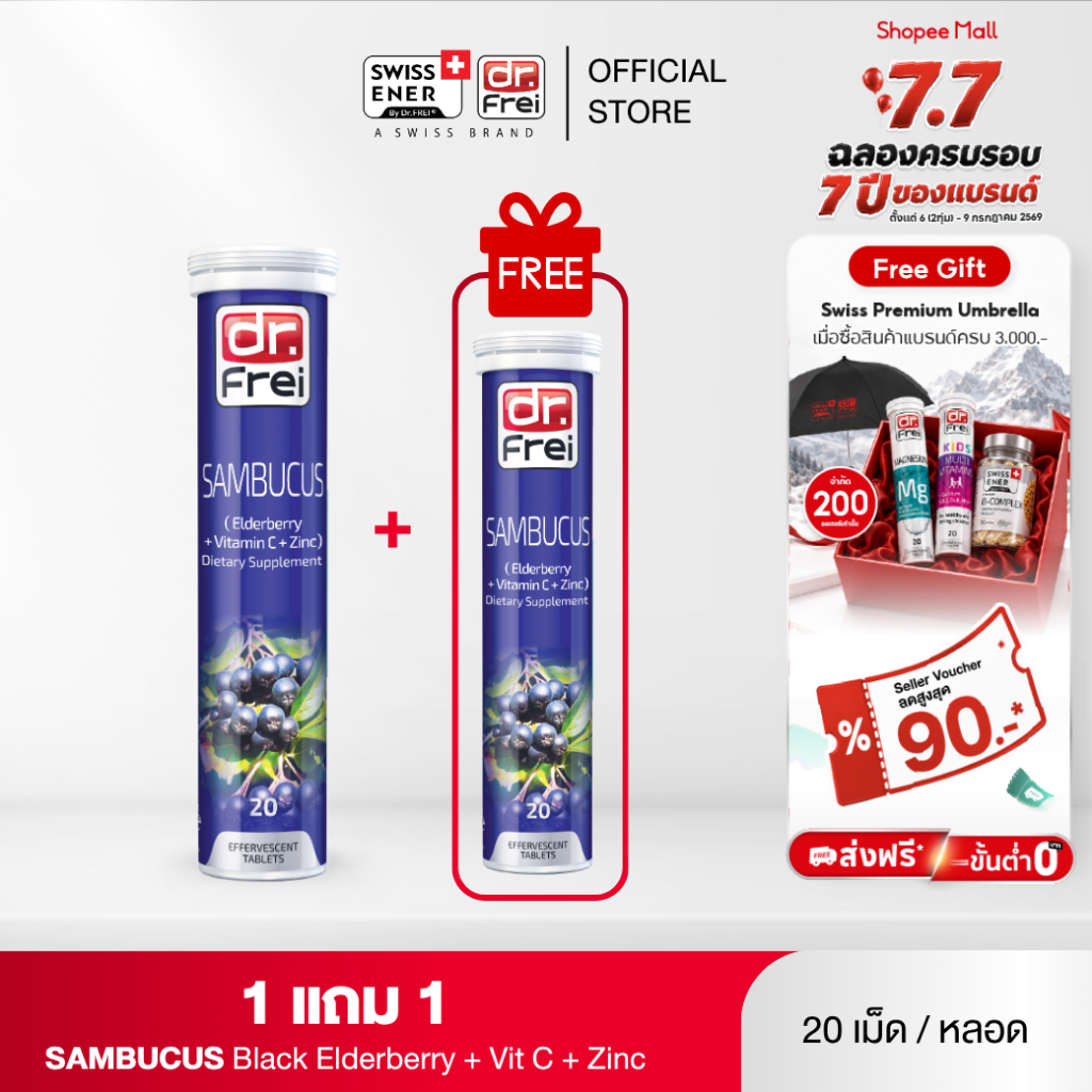 [1 แถม 1] Dr.Frei Sambucus Immuno [ ดร.ฟราย แซมบูคัส อิมมูโน]
