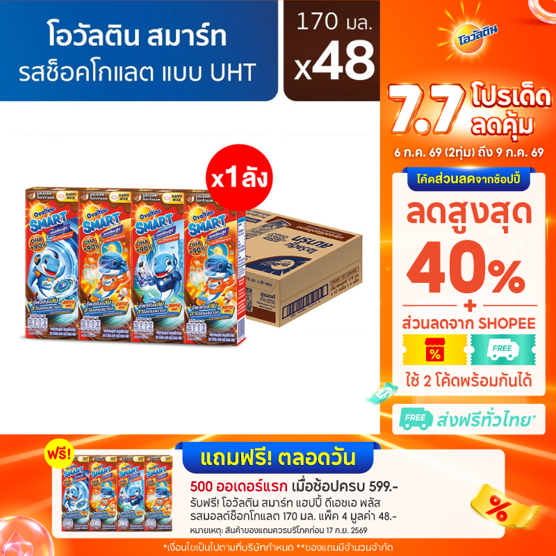 Ovaltine โอวัลติน สมาร์ท แฮปปี้ ดีเอชเอ พลัส รสมอลต์ช็อกโกแลต​ 170 มล. แพ็ค 4 (ยกลัง 48 กล่อง)