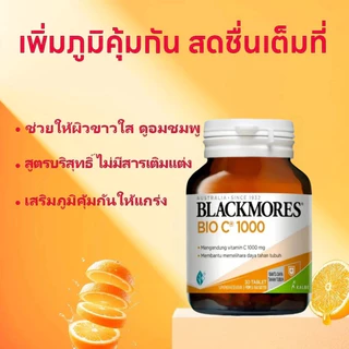 Blackmores Bio C 1000mg 30 pcs แบลคมอร์ส ไบโอ ซี {EXP:2028}