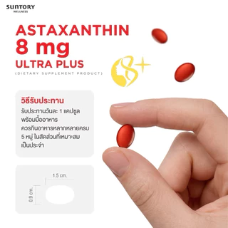 ((แถม Elastin 1 ซอง)) VISTRA Astaxanthin 4mg และ 6 mg PLUS Vitamin E dew