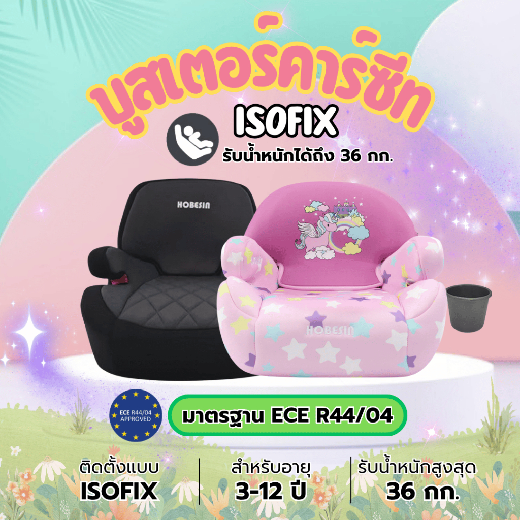 คาร์ซีทสำหรับเด็ก นุ่มพิเศษปรับระดับได้ แข็งแรง ทนทาน ปลอดภัย มี ISOFIX มารตฐานยุโรป ECE CARSEAT