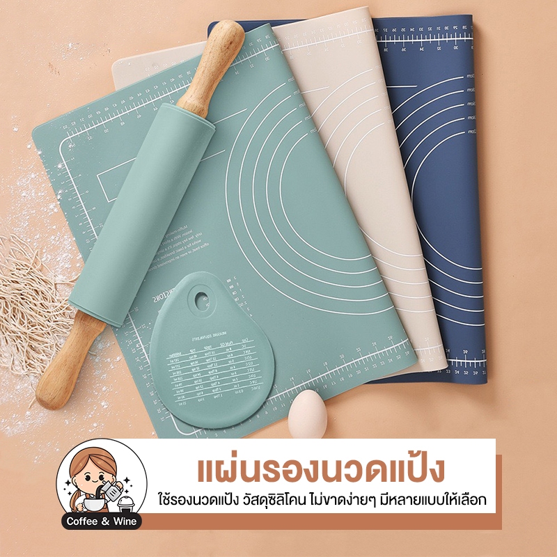 แผ่นรองนวดแป้ง แผ่นซิลิโคนรองนวด นวดแป้งทำขนม มีสเกลวัดขนาด ทนความร้อน อุปกรณ์ทำเบเกอรี่ แผ่นซิลิโคนกันลื่น ม้วนเก็บง่าย