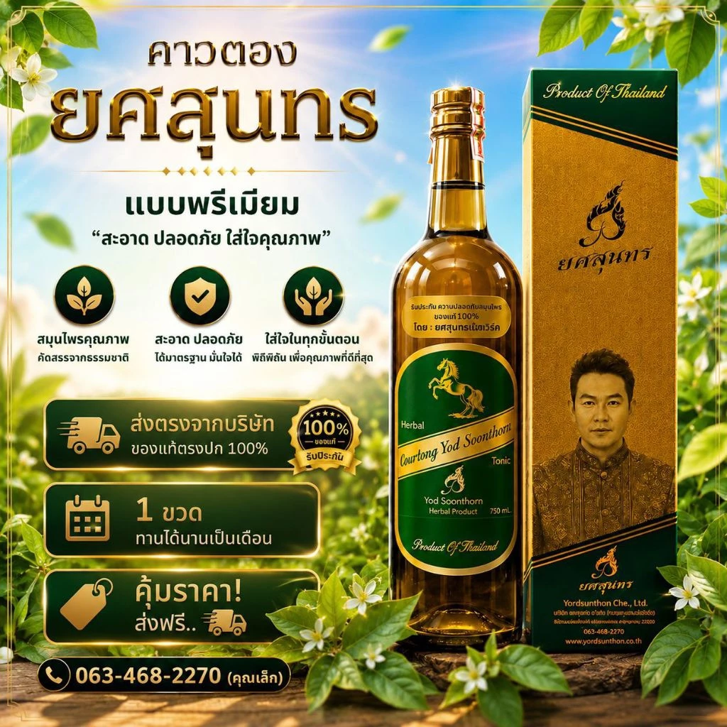 (ส่ง 1 วัน) โปรลดราคา"คาวตอง ยศสุนทร"ส่งตรงจากบริษัท