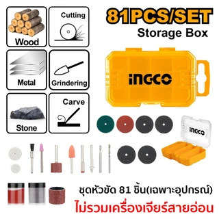 INGCO เครื่องเจียร์สายอ่อน + แม่พิมพ์ 130 วัตต์ พร้อมอุปกรณ์ 109 ชิ้น รุ่น MG13328 ชุดอุปกรณ์ 420 ชิ้น AKMG4208