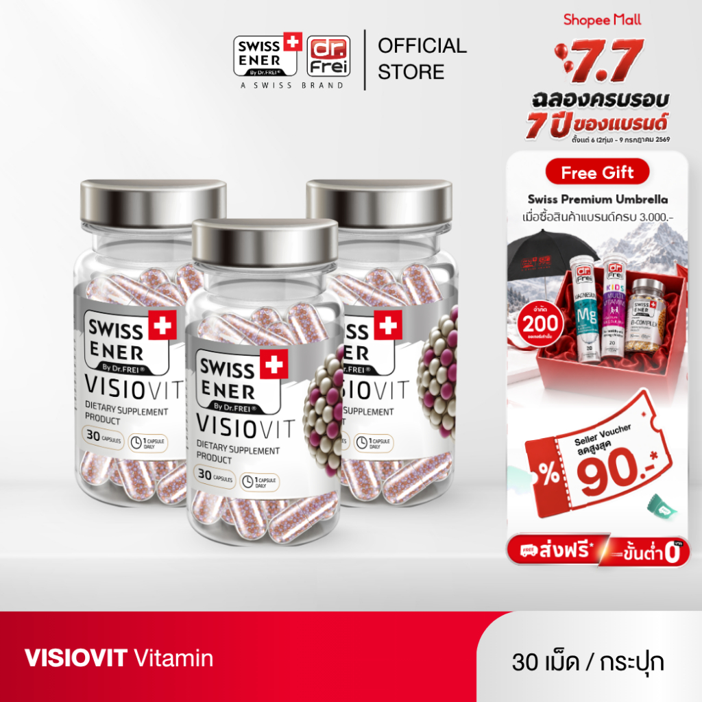 [3 กระปุก] Swiss Ener Visiovit [สวิสเอนเนอร์ วิซิโอวิท]