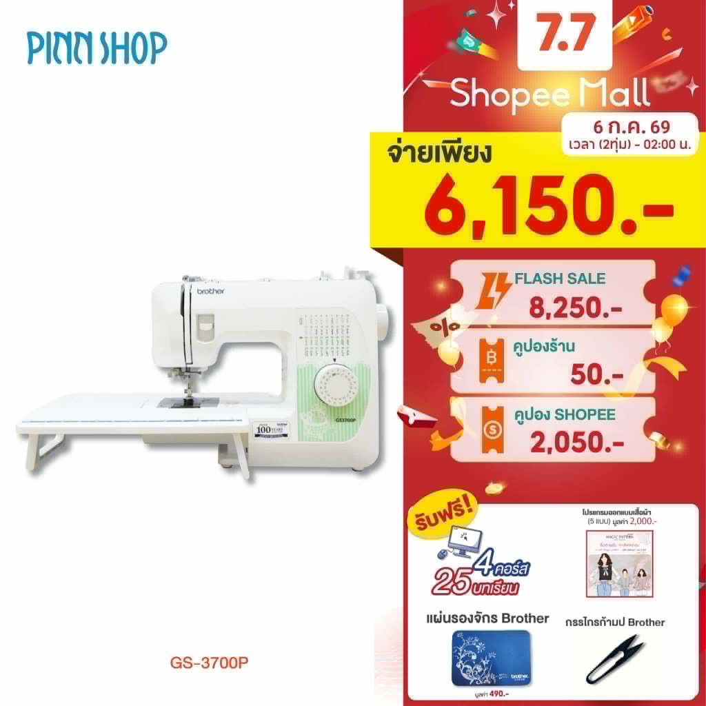 [จักรเย็บผ้า] Brother GS3700P Sewing Machine จักรเย็บผ้าไฟฟ้า รุ่นยอดนิยม ใช้ง่าย เหมาะสำหรับมือใหม่