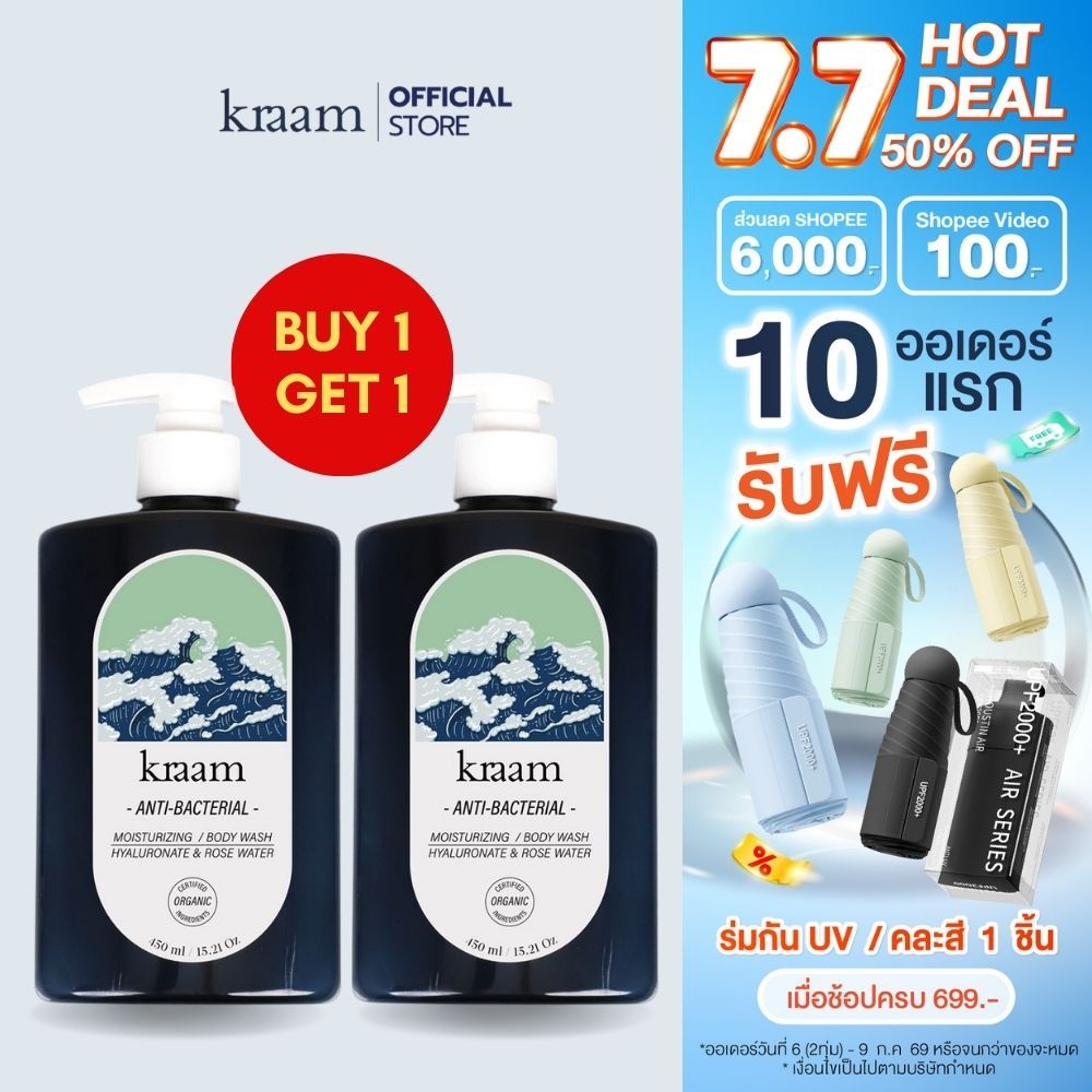 [ Set 2 ชิ้น ] Kraam  Anti-Bacterial Moisturizing Body Wash (Hyaluronate & Rose Water) 450 ml