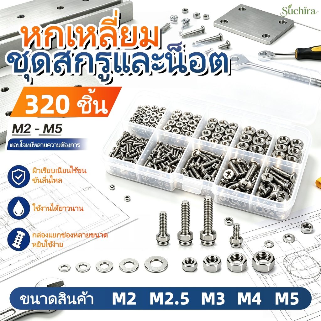 NINDEJIN  320 pcs M2 M3 M4 สกรูฟิลลิปสกรูหัวกระทะ Bolt และ Nut เครื่องซักผ้าสกรูชุดสกรูสแตนเลส