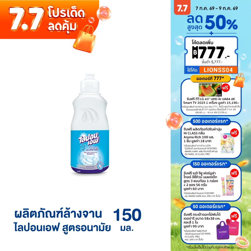 Lipon F ผลิตภัณฑ์ล้างจาน ไลปอนเอฟ สูตรอนามัย แกลลอน 3200 มล. X2แกลลอน