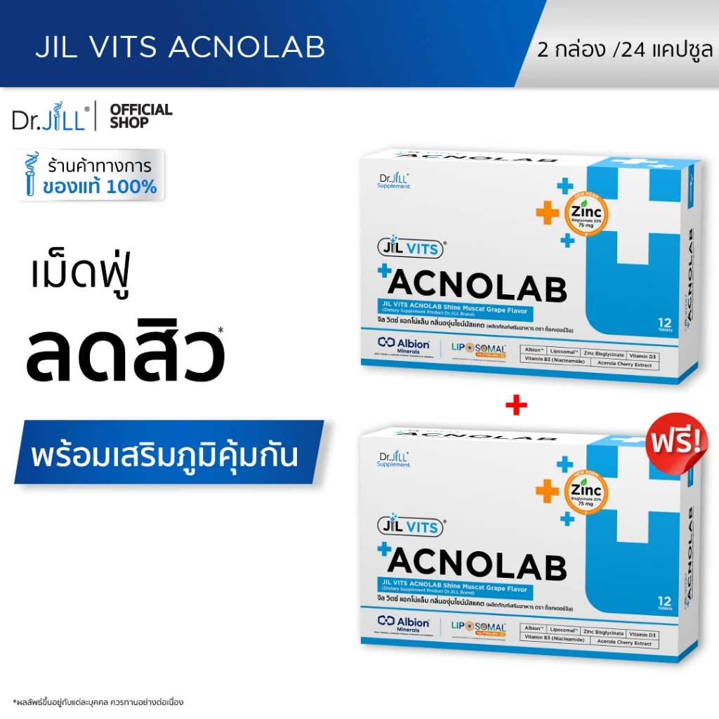 [ส่งฟรี] 1 แถม 1 ACNOLAB ผลิตภัณฑ์เสริมอาหารเม็ดฟู่ แอกโน่แล็บ วิตามินดูแลผิวเป็นสิวง่าย 2 กล่อง