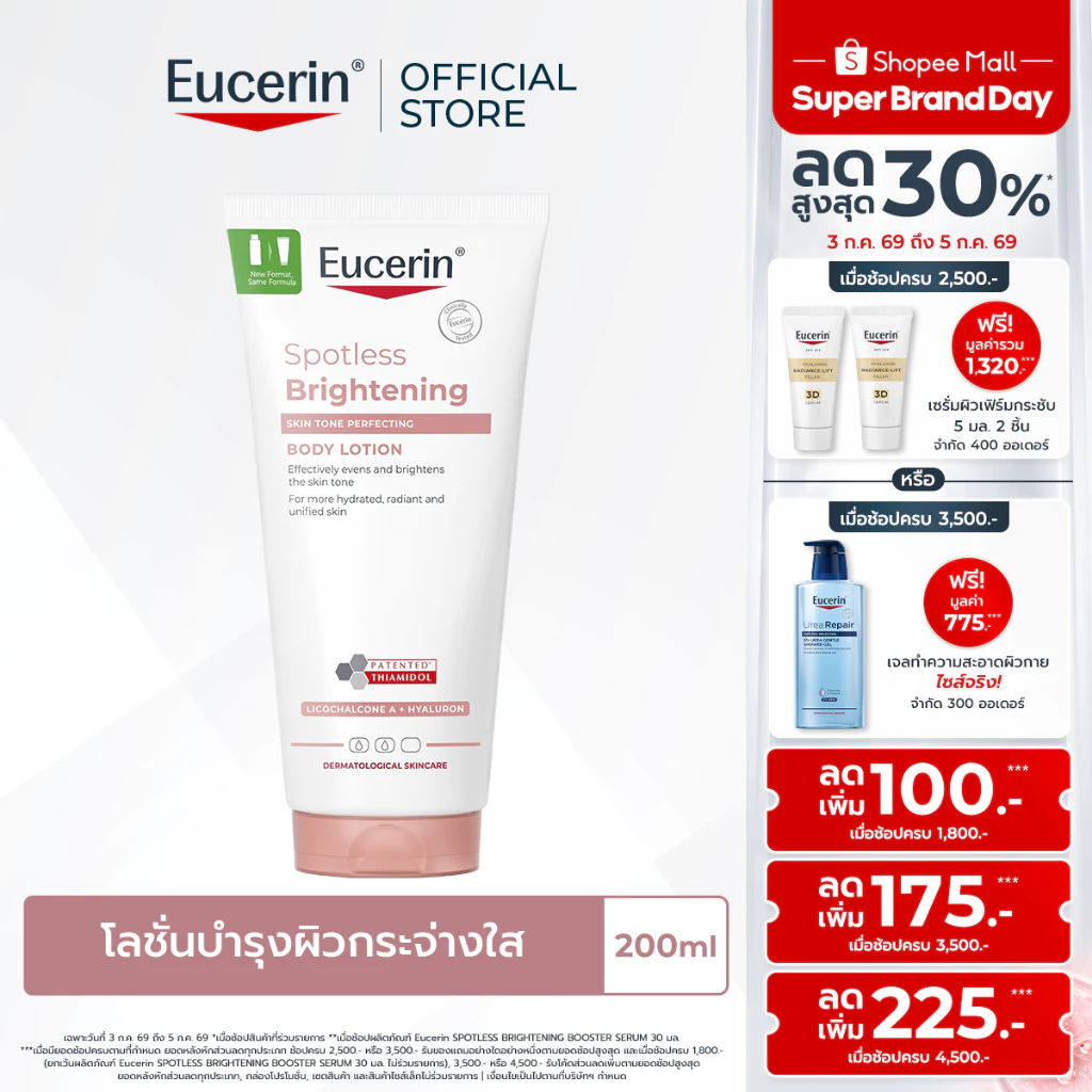 Eucerin SPOTLESS BRIGHTENING THIAMIDOL SKIN TONE PERFECTING BODY LOTION 200ML บอดี้โลชั่นบำรุงผิวกระจ่างใส