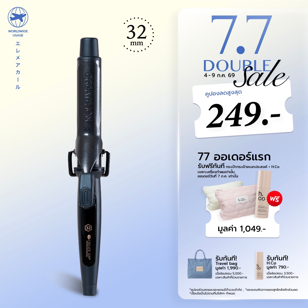CREATE ION เครื่องม้วนผม Elemea Curl 32mm - Midnight Blue
