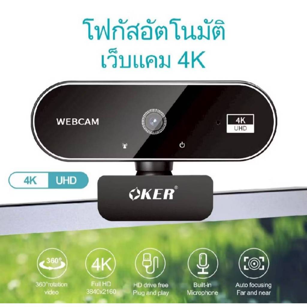 WEBCAM A588 AUTO FOCUS 4K กล้องเว็บแคม กล้องหมุนได้ 360 องศา หัวเสียบ USB