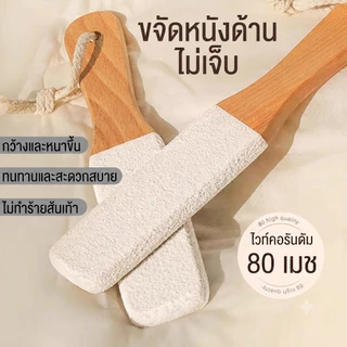 【2 ชิ้น】ที่ขัดส้นเท้า ตะไบ ด้ามไม้ ไม้ขัดเท้า อันใหญ่มี2ด้าน ขจัดเซลล์ผิวเท้าที่ตุยแล้ว แก้เท้าแตก แก้เท้าด้าน
