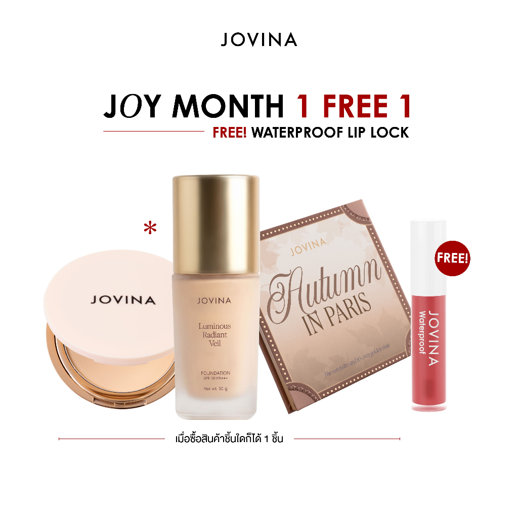 JOVINA JOY DEAL ซื้อ 1 ฟรี 1 | เมื่อซื้อ รองพื้นโจวีน่า/แป้งพัฟผสมรองพื้น/Eye Palette แถมฟรี Lip Lock(อย่าลืมเลือกสีลิป)