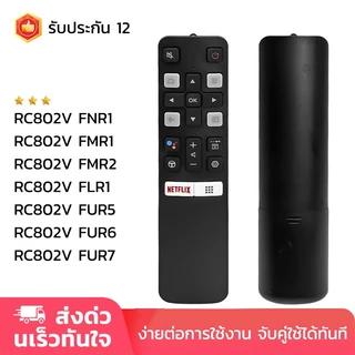 TCLทีวี รีโมททีวี RC802V FNR1/FMR1/FMR2/FLR1/FUR5/FUR6/FUR7 รีโมทสมาร์ททีวี รับประกัน 12 รีโมทไม่ต้องตั้งค่า
