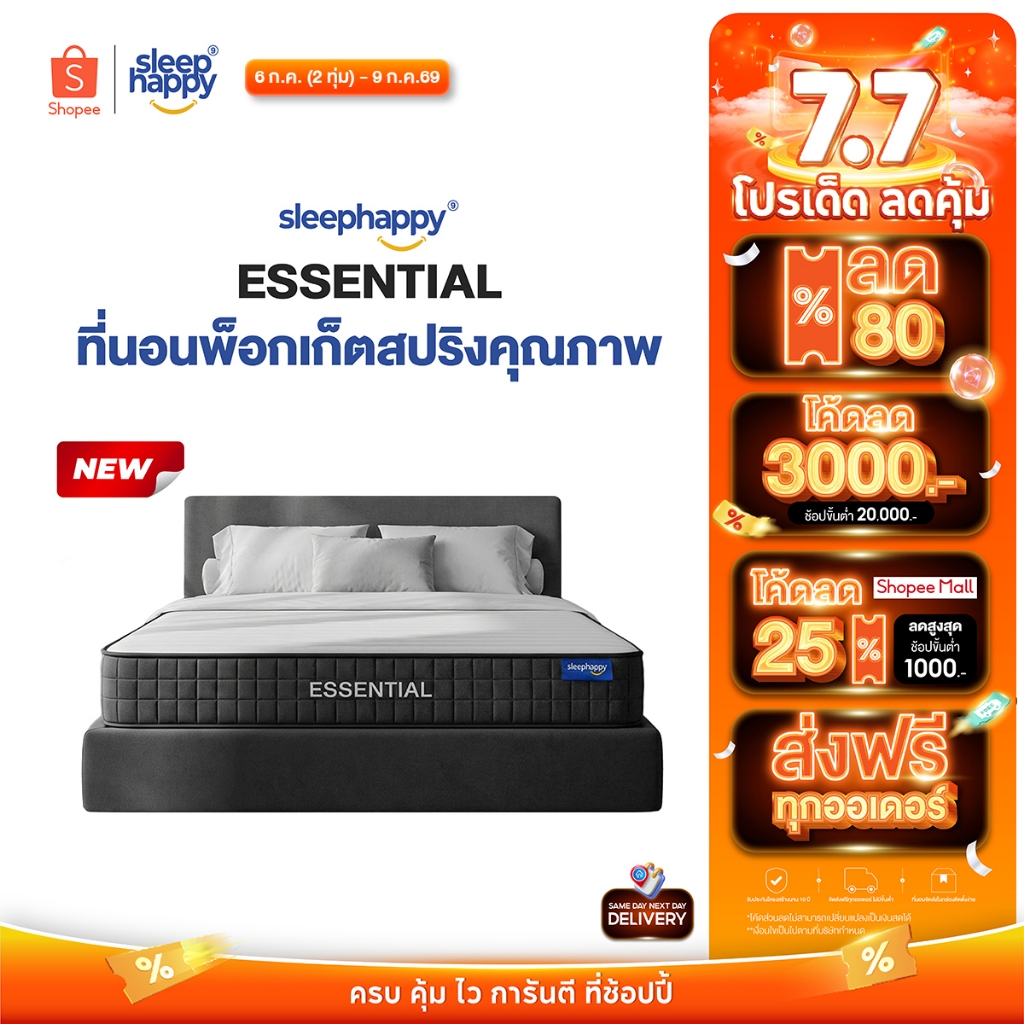 SleepHappy ที่นอนพ็อกเก็ตสปริงคุณภาพ รุ่น Essential หนา 8 นิ้ว สัมผัสแน่นนุ่ม รองรับสรีระ ลดแรงสั่นสะเทือน ไม่ยุบง่าย