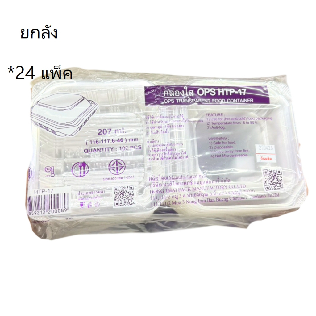 ((ขายยกลัง 24 แพ็ค))กล่องใส OPS HTP-17 100ใบ 200089
