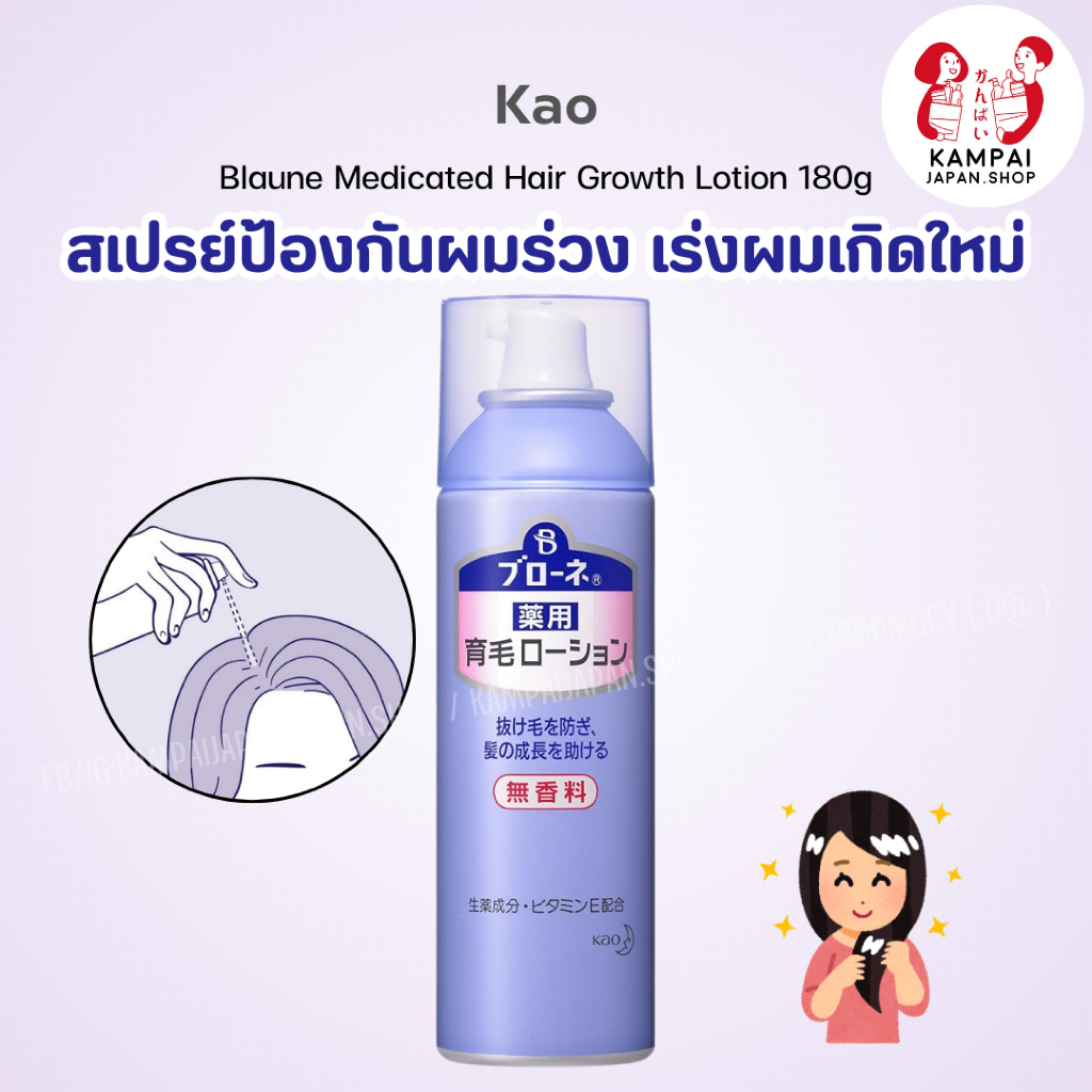 Kao Blaune Medicated Hair Growth Lotion Fragrance Free 180g. สเปรย์ป้องกันผมร่วงและเร่งผมเกิดใหม่แบบไม่มีกลิ่น