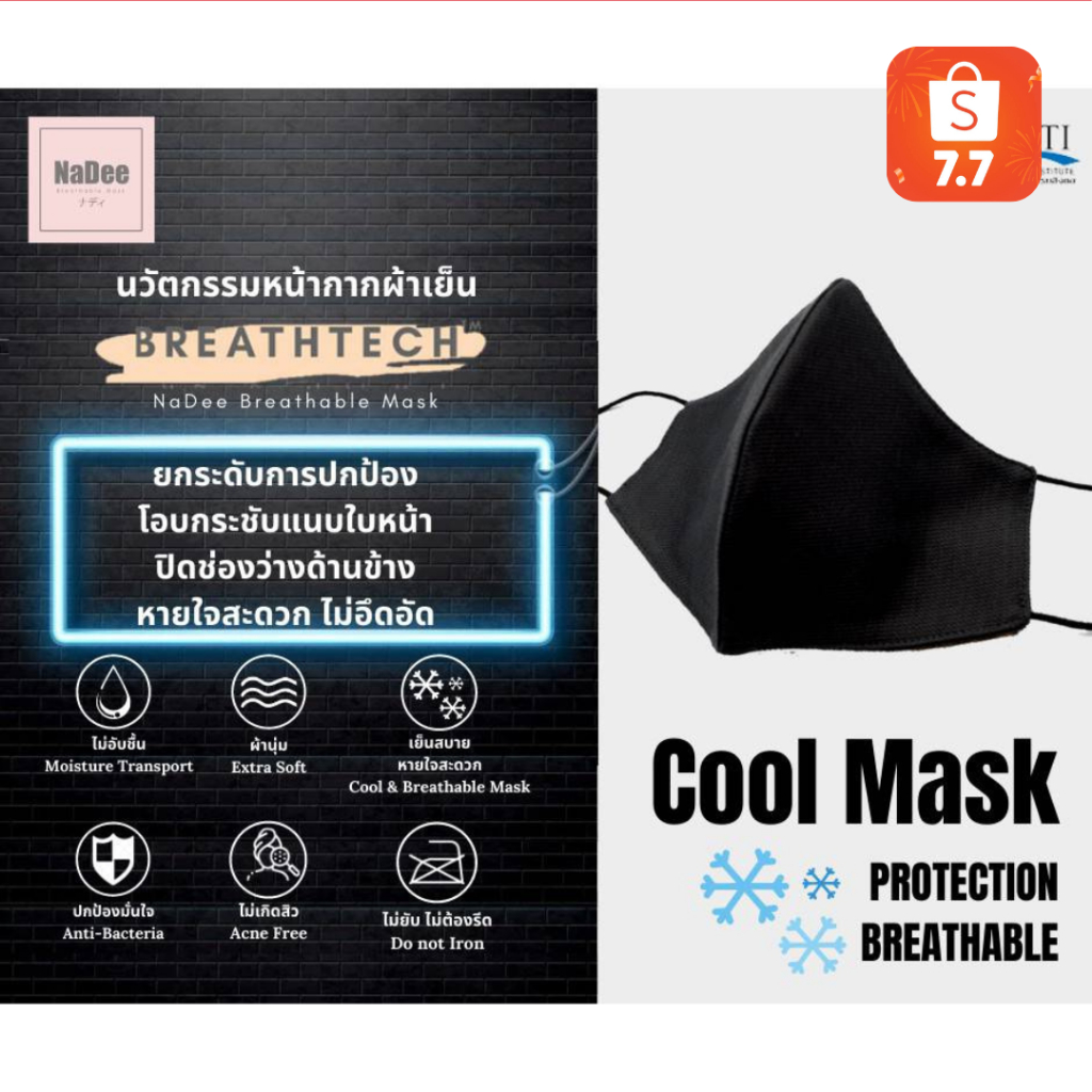 7.7ลดคุ้ม🔥Cool Mask for men หน้ากากผ้าเย็น ลดสิว สำหรับผู้ชาย❄️ร้อนแค่ไหนก็ไม่อึดอัด