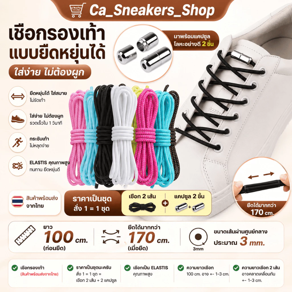 เชือกรองเท้าแบบไม่ต้องผูก(1คู่) เชือกยืดกลมหัวแคปซูล เชือกผูกรองเท้า พร้อมส่งจากไทย