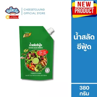 ชีสโตะจัง : น้ำสลัดซีฟู้ด 380 กรัม เพียวฟู้ดส์ ทานกับสลัดผัด สลัดโรล เป็นดิปปิ้ง ซีฟู้ดส์ สเปรด
