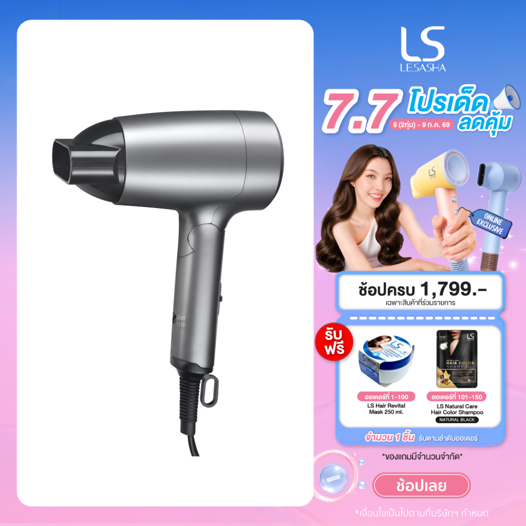 [NEW] LESASHA ไดร์เป่าผม AIRMAX TRAVEL HAIR DRYER 1300W ขนาดเล็กกระทัดรัด พับเก็บได้ พกพาสะดวก 10LS00418
