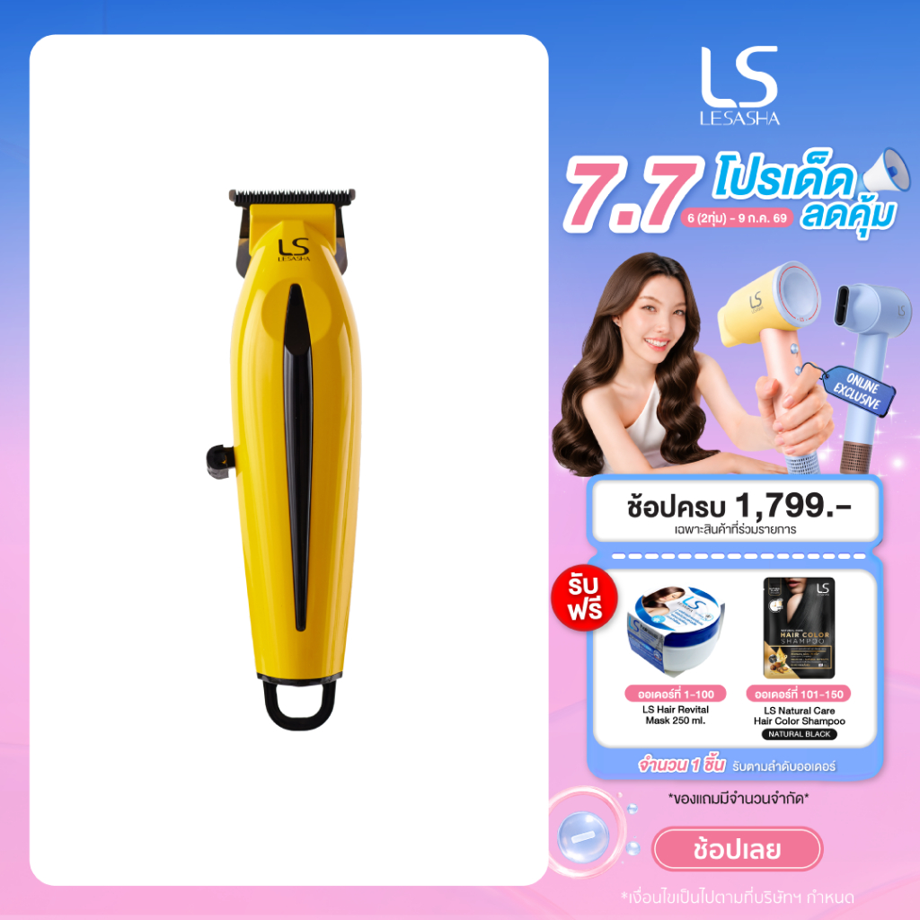 [NEW] LESASHA ปัตตาเลียนไฟฟ้า ULTIMATE ELECTRIC HAIR CLIPPER 10LS00416