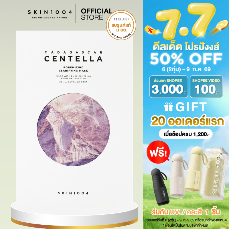 SKIN1004 Poremizing Clarifying Mask (23ml X 5pcs)