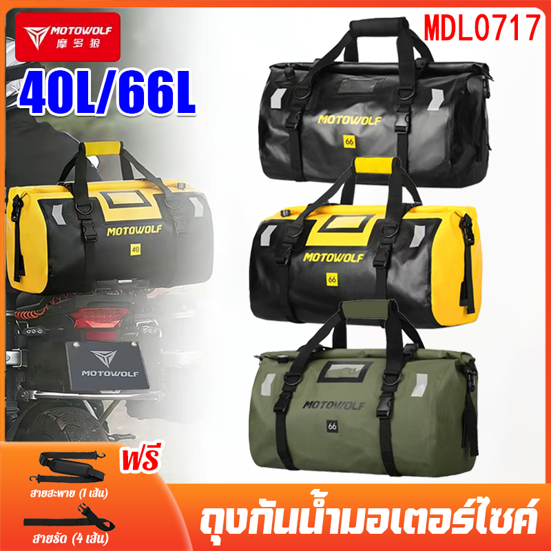 MOTOWOLF ถุงกันน้ำมอเตอร์ไซค์ กระเป๋าเดินทาง 40/66L ผ้ากันนํ้า PVC มัดท้ายสำหรับรถมอเตอร์ไซด์