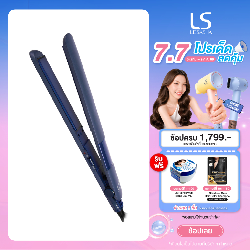 LESASHA เครื่องหนีบผม SOFT&SLEEK HAIR STRAIGHTENER หนีบลื่น อยู่ทรงนานตลอดวัน 10LS00247