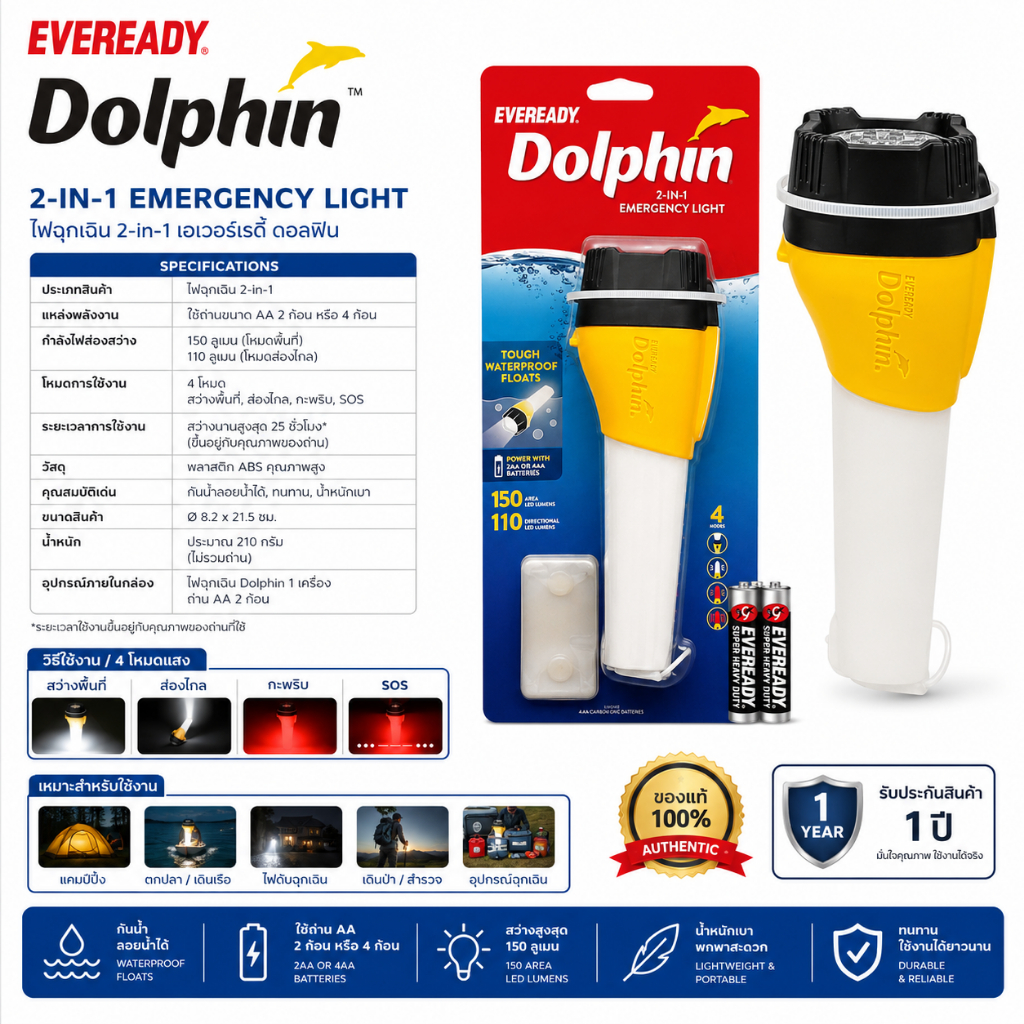 ไฟฉาย ฉุกเฉิน กันน้ำ ลอยน้ำได้ ทนทาน Torch Led Eveready Dolphin 2-in-1 (150Lumen) แถมถ่าน2A ใหญ่
