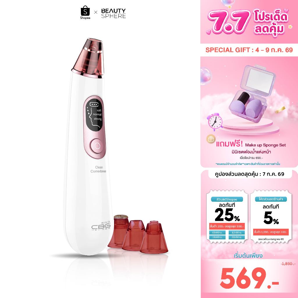 [แบรนด์แท้] CBG Devices Blackhead Remover | เครื่องดูดสิวเสี้ยน,สิวหัวเปิด,สิวอุดตัน ปรับได้ 3ระดับ พร้อมจอ LED (BHR)